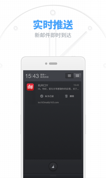 网易邮箱大师