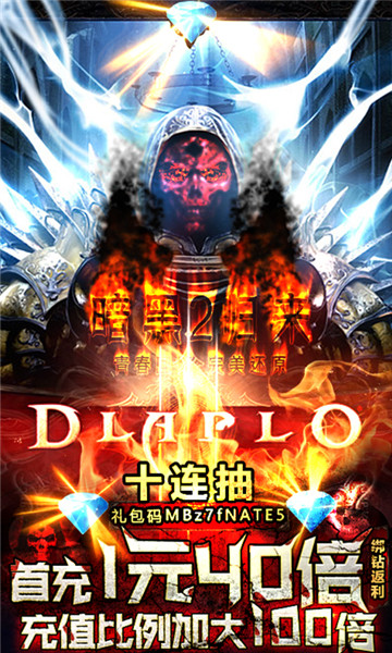 暗黑领主破坏2破解版