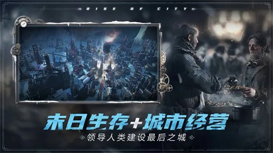 冰汽时代2