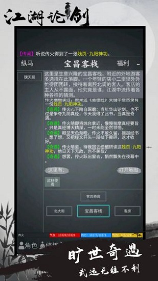 江湖论剑游戏手机版 (1)