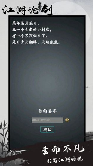 江湖论剑游戏手机版