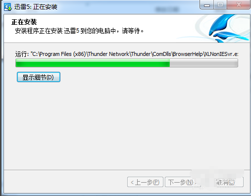 迅雷(Thunder) (1)