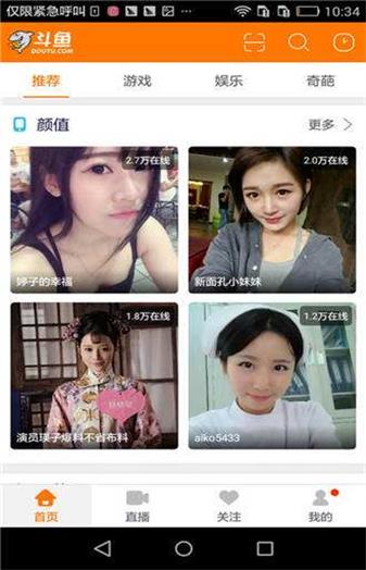 斗鱼手机版