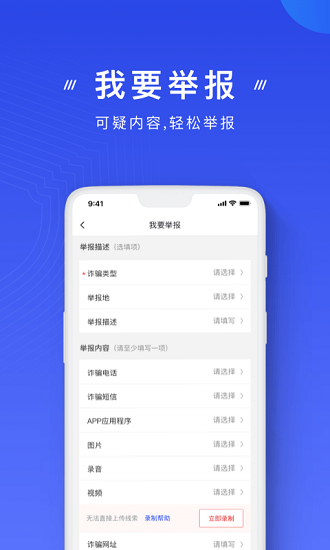 国家反诈骗中心官网 (2)
