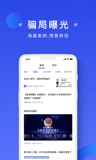 国家反诈骗中心官网