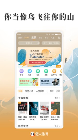 懒人畅听 (1)