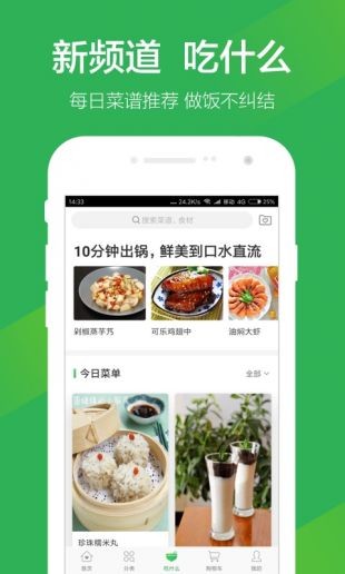 叮咚买菜 (2)