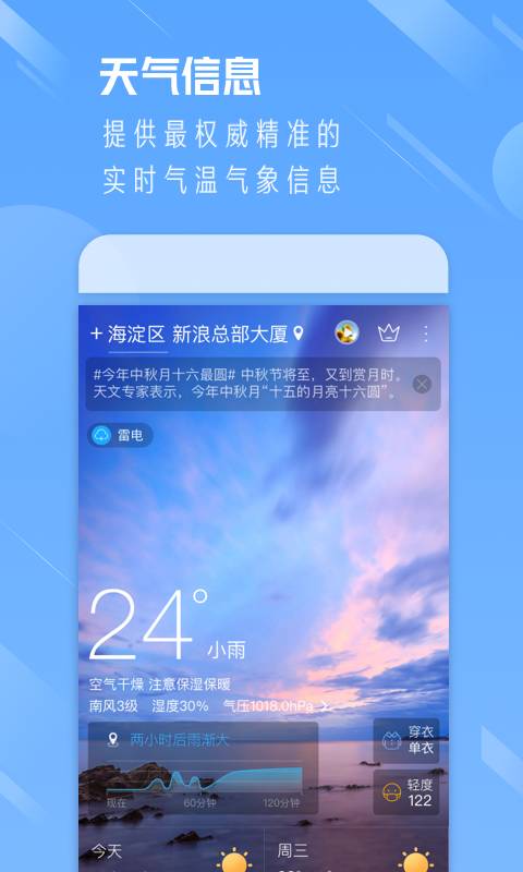 天气通下载 (4)