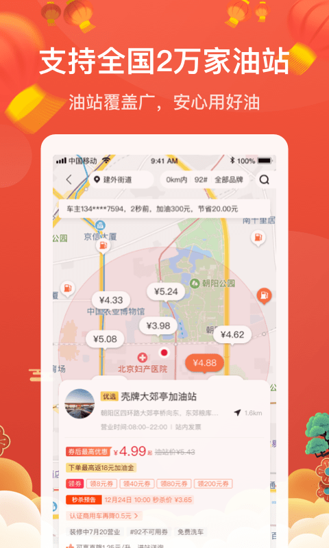团油app (1)