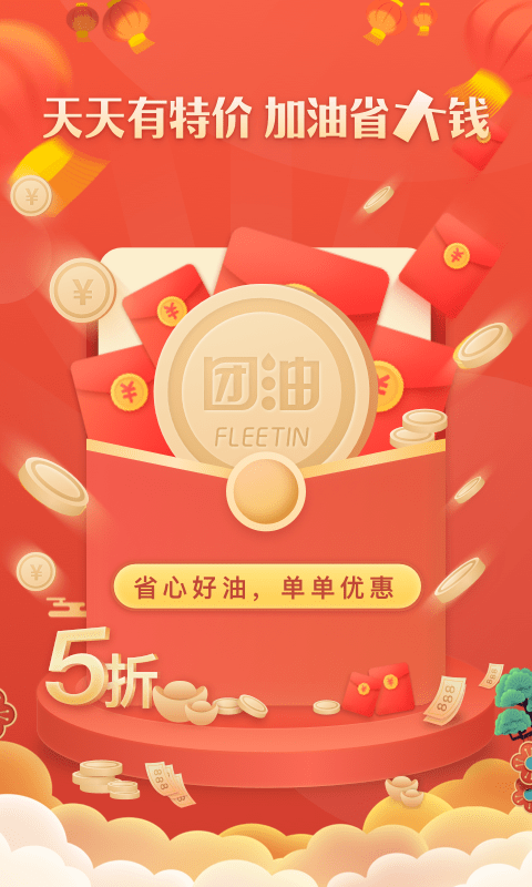 团油app (2)