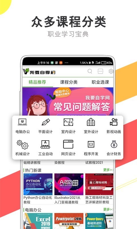 我要自学网 (1)