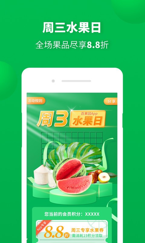 百果园 (2)