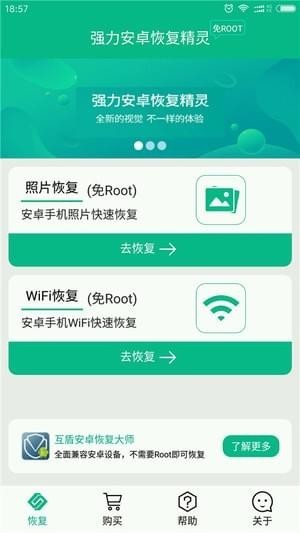 手机数据恢复大师破解版