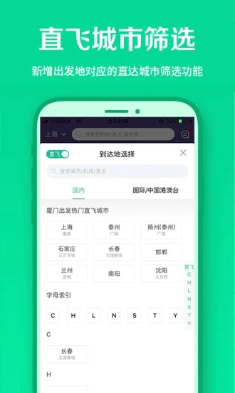 春秋航空app (1)