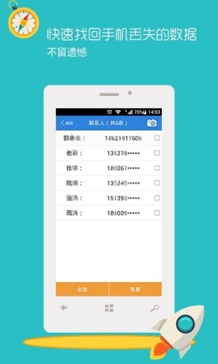 安卓恢复精灵免费