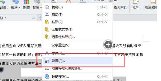 金山WPS文档插入的图片不显示怎么办？