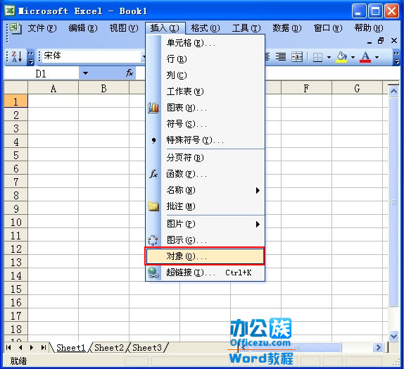 在Excel表格中插入Word文档方法教程？