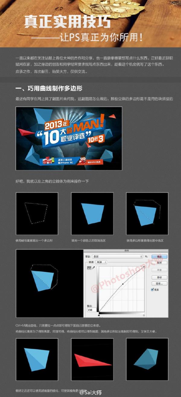 PS实用设计技巧方法大全