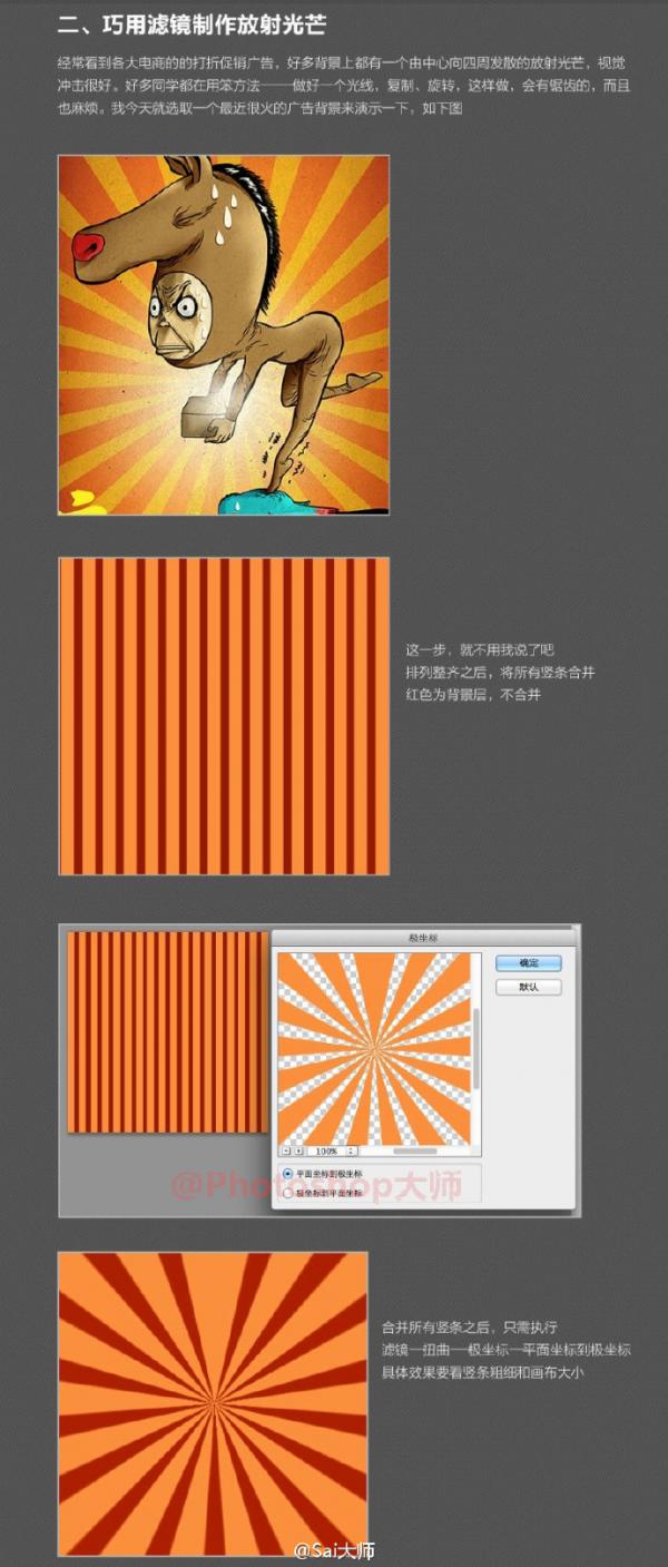 PS实用设计技巧方法大全