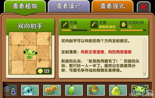 植物大战僵尸植物图鉴大全 植物大战僵尸植物图鉴大全及介绍