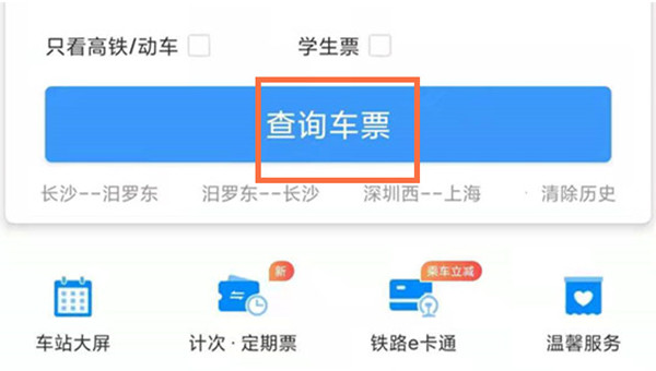 12306手机软件怎么取消订单