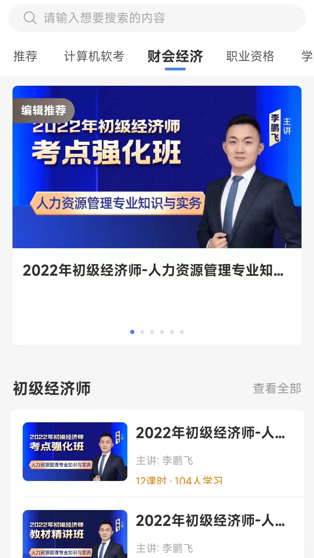 星光云学堂正式版应用下载