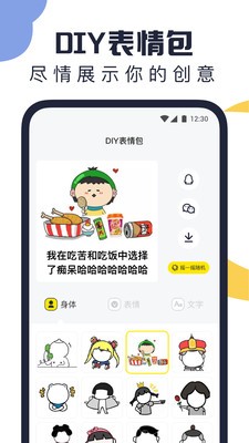 万能表情包客户端软件下载