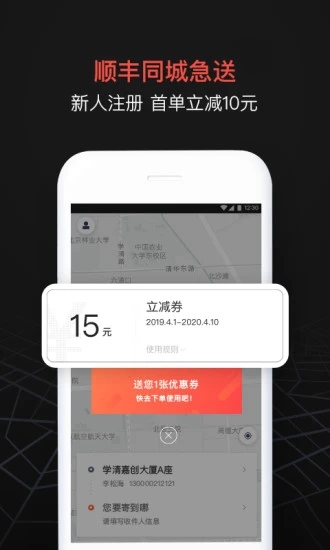顺丰快递软件免费 (2)