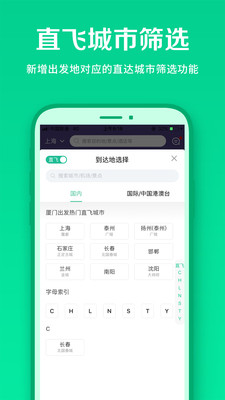 春秋航空app安卓最新版下载