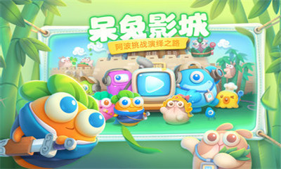 保卫萝卜4官方版正式下载