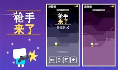 枪手来了破解版