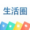 生活圈