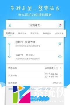 货滴速配 (1)