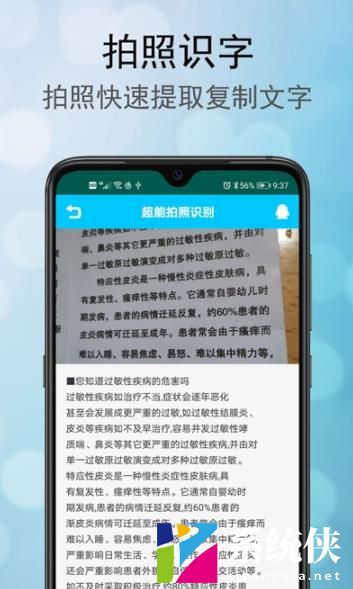 超能拍照识别