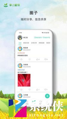 掌上植保