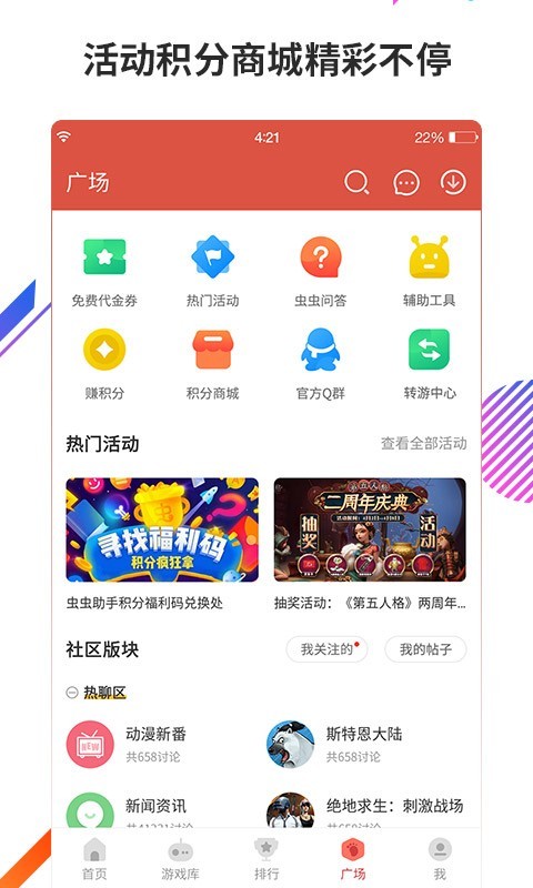 虫虫助手截图4