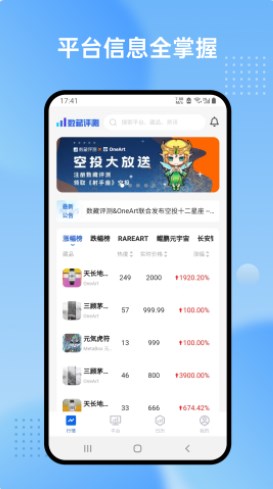 数藏评测图片 (2)
