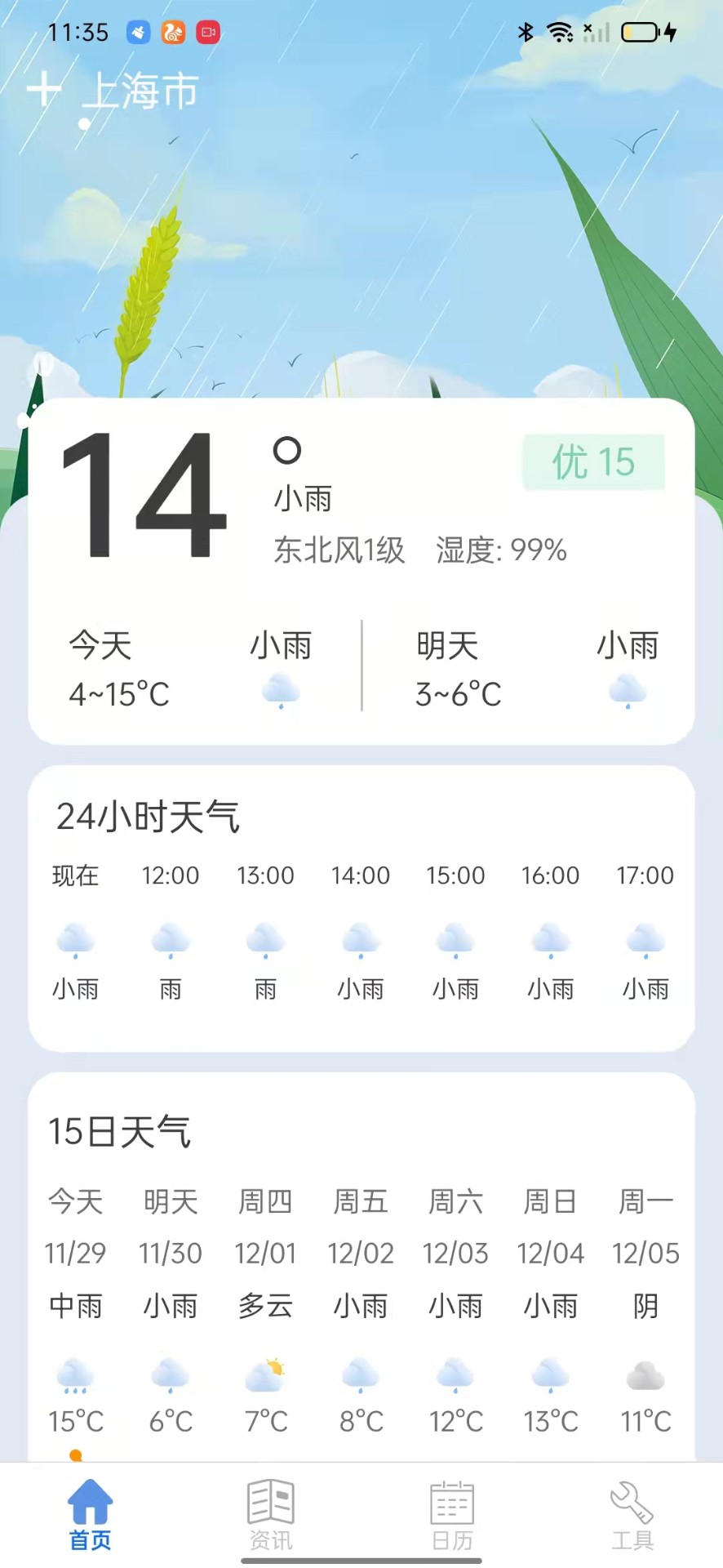 新华天气_图2