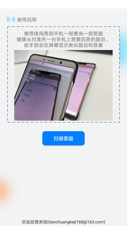 挑战答题助手app最新版本图片 (1)