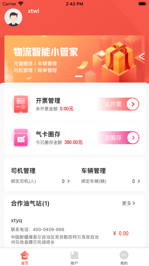 叁千里物流版图片 (2)
