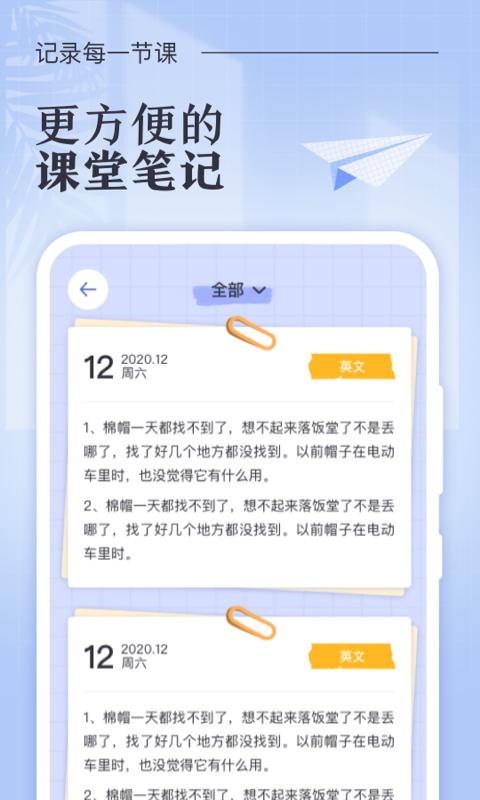 八点课程表app图片 (2)