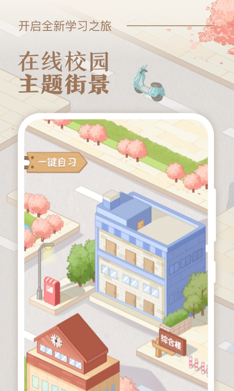 八点课程表app图片