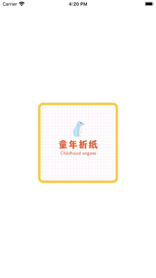 童童折纸图片