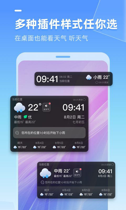 多多天气最新版_图2