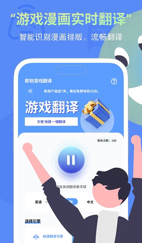 即刻游戏翻译_图3