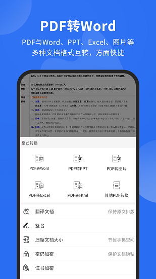福昕PDF编辑器图片