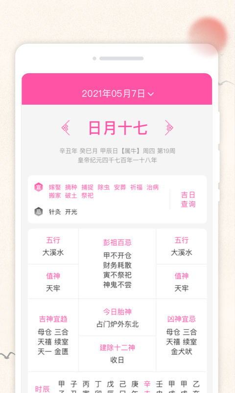 轻便万年历_图1