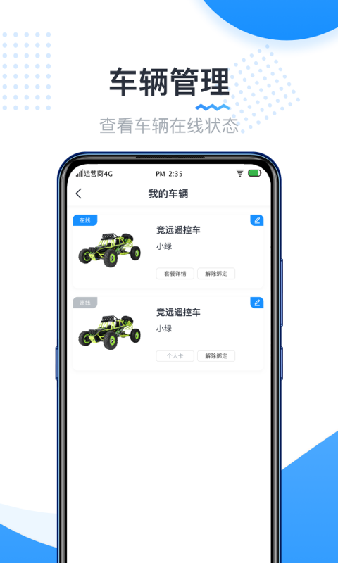 实暻遥控车_图3