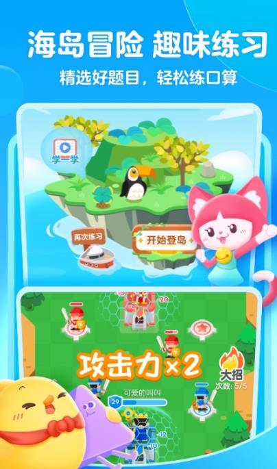 叫叫口算app免费版_图3