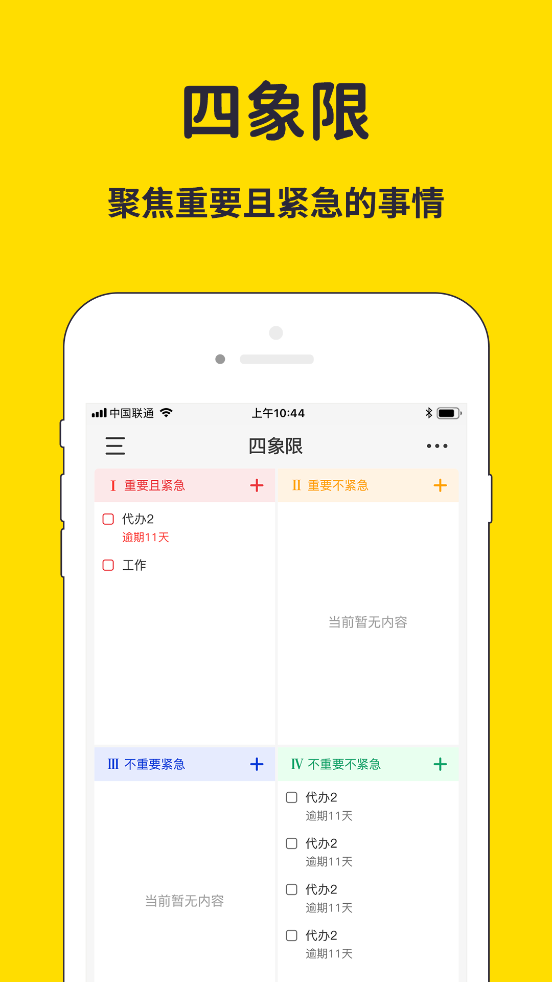 海豚待办_图2